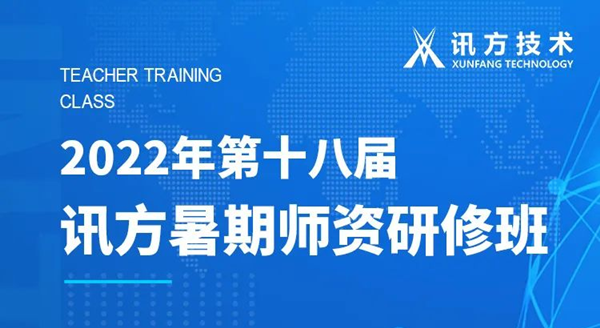 ·瓦力·瓦力 第十八届暑期师资研修班